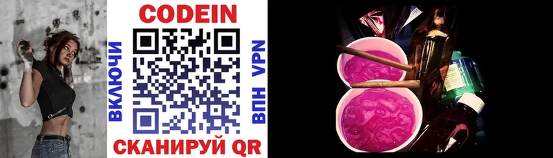 Кодеин напиток Lean (лин)  купить наркотики сайты  Новоузенск 